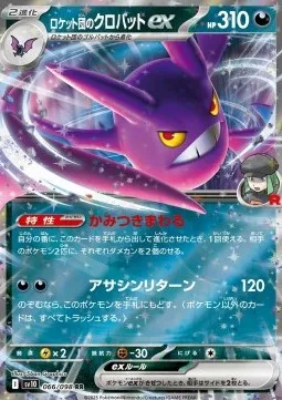 Team Rocket's Crobat ex (sv10 066) - Double Rare